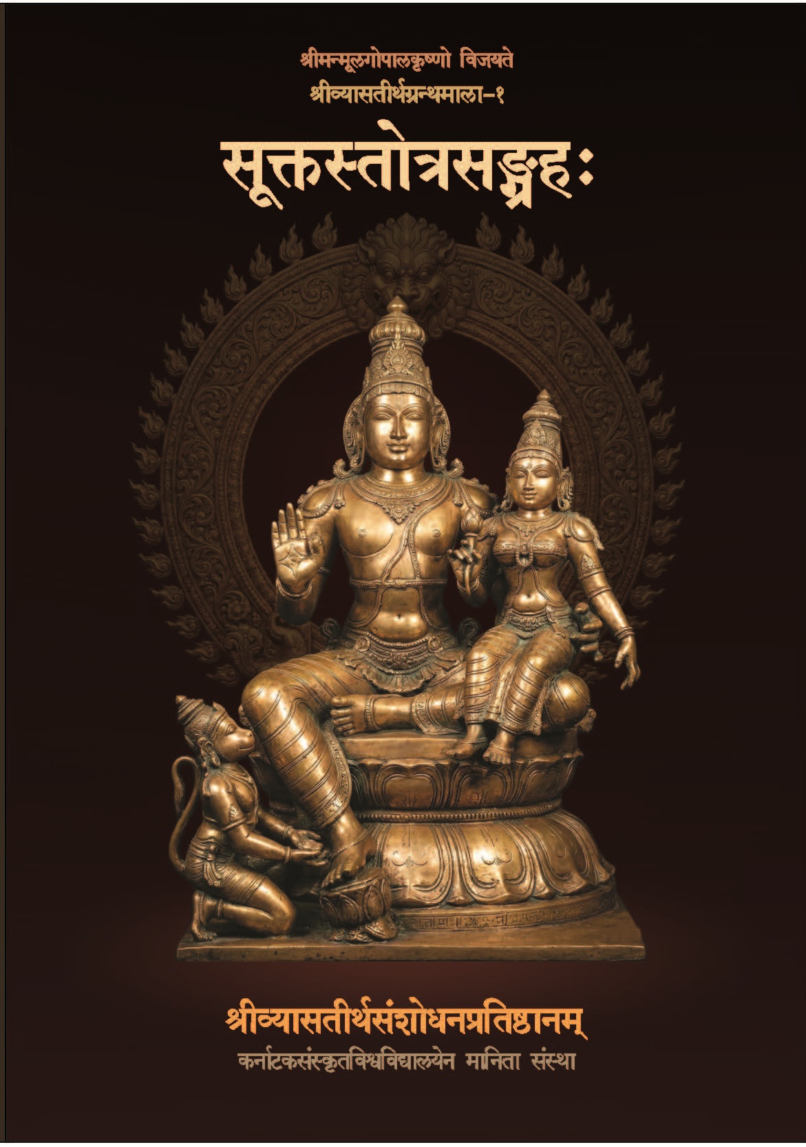 Suktha Stotra Sangraha